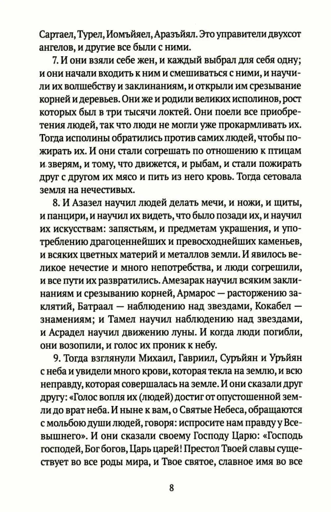Das Buch der Apokryphen. Altes und Neues Testament