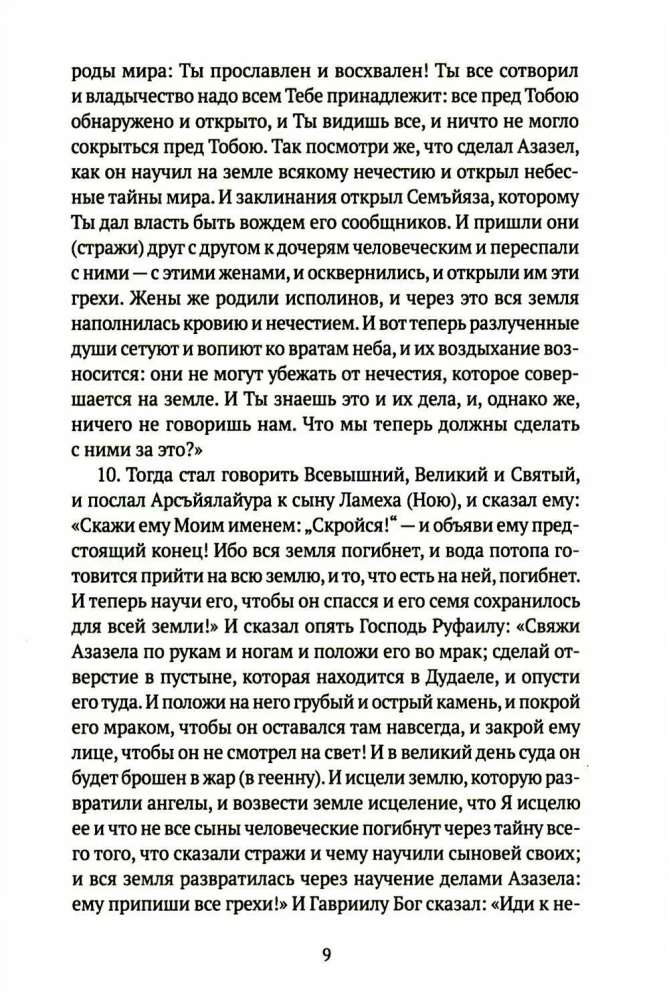 Das Buch der Apokryphen. Altes und Neues Testament