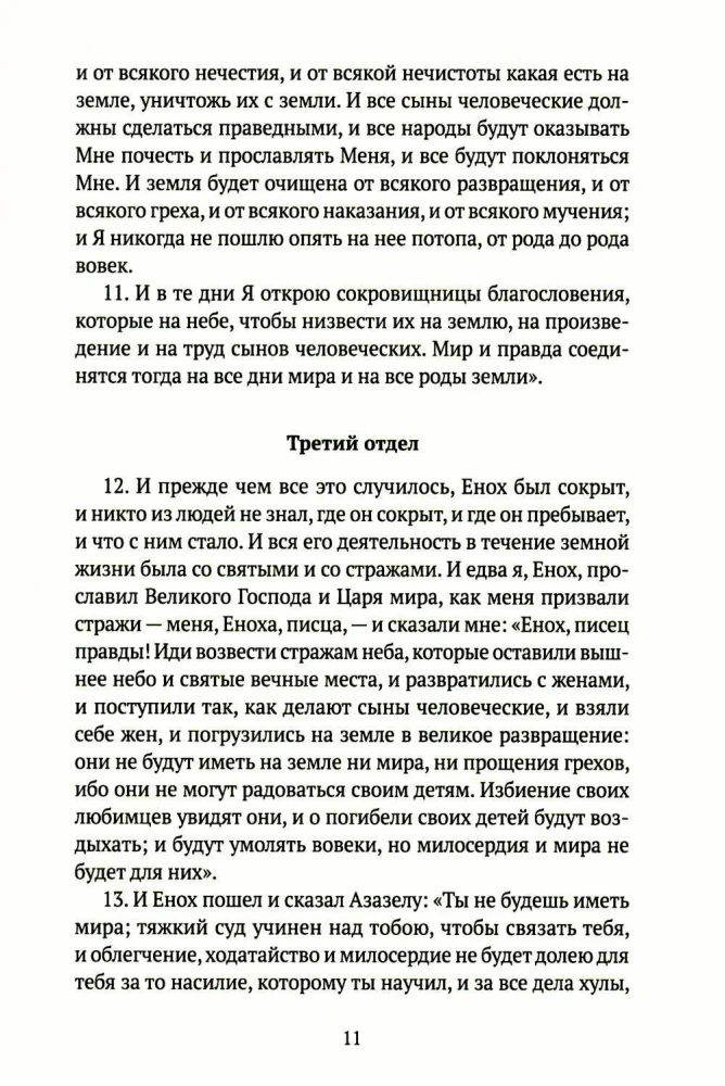 Das Buch der Apokryphen. Altes und Neues Testament