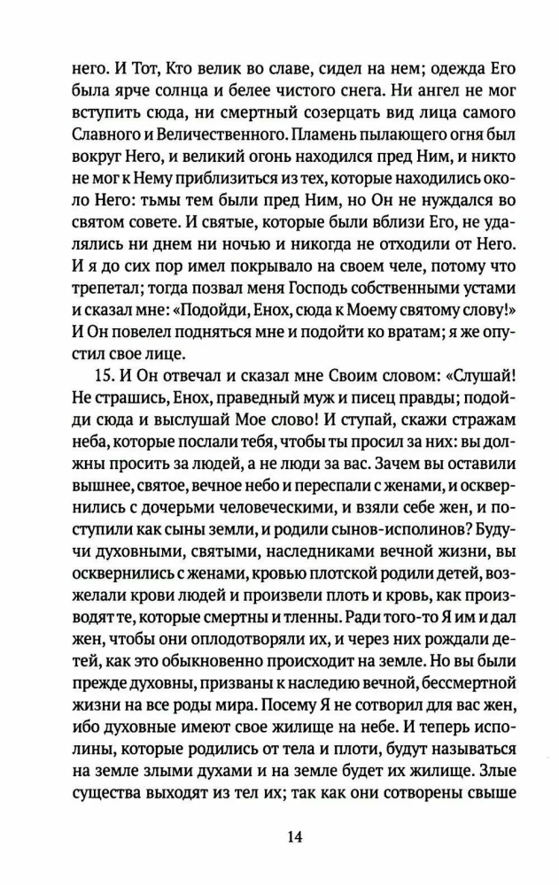 Das Buch der Apokryphen. Altes und Neues Testament