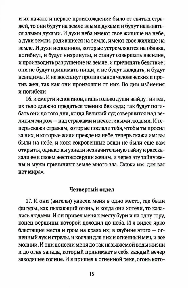Das Buch der Apokryphen. Altes und Neues Testament