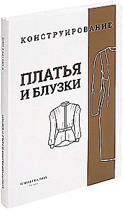 Dresses and Blouses. Design