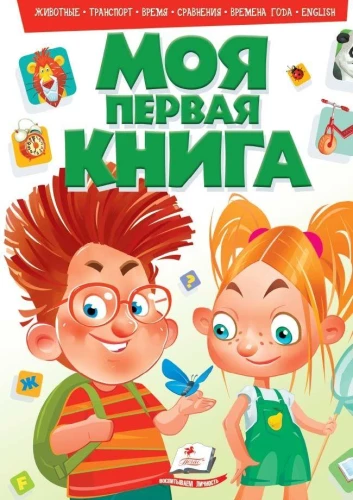 My First Book