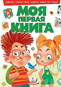 My First Book