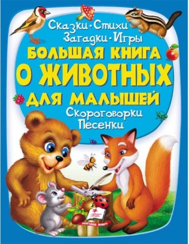Liela grāmata par dzīvniekiem mazajiem
