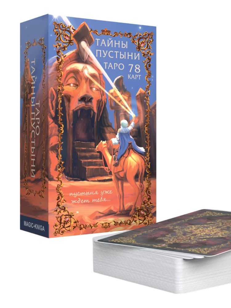 Tarot - Tajemnice Pustyni, 78 kart