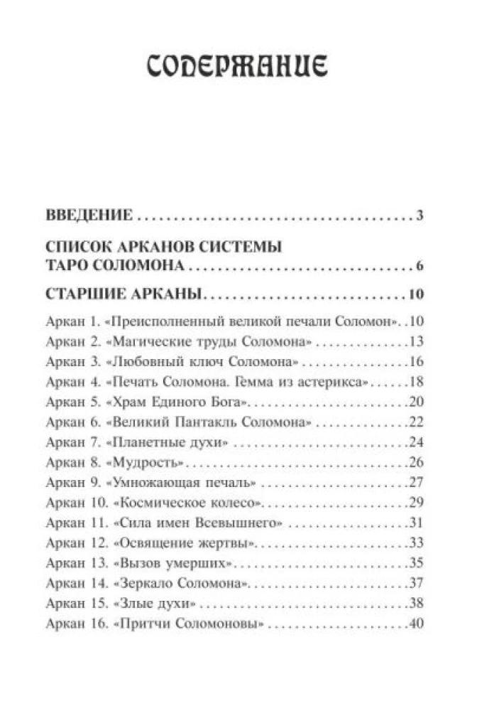 Karty Tarota Salomona z książką instrukcją do wróżenia. 78 kart