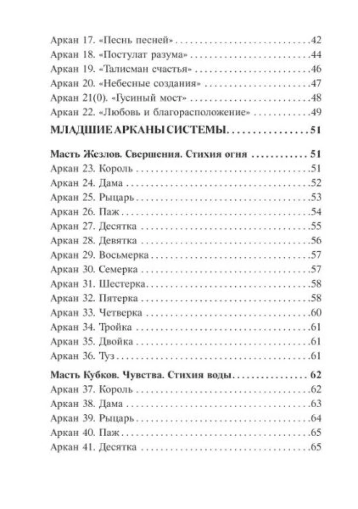 Karty Tarota Salomona z książką instrukcją do wróżenia. 78 kart