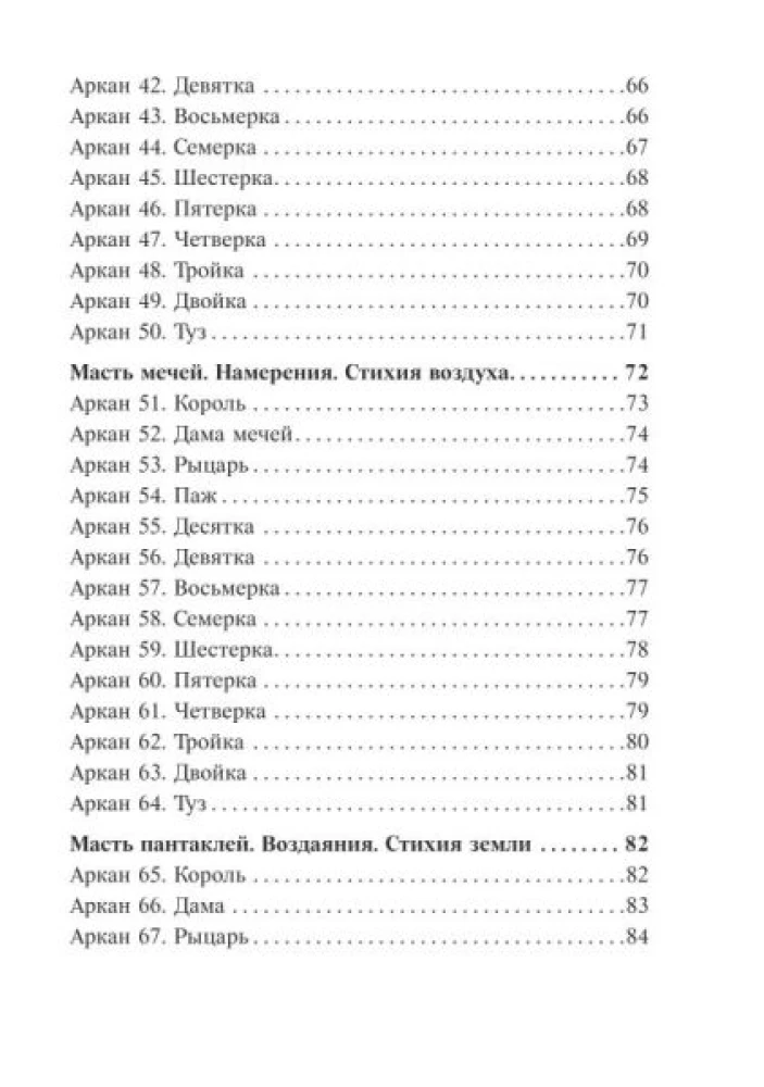Karty Tarota Salomona z książką instrukcją do wróżenia. 78 kart
