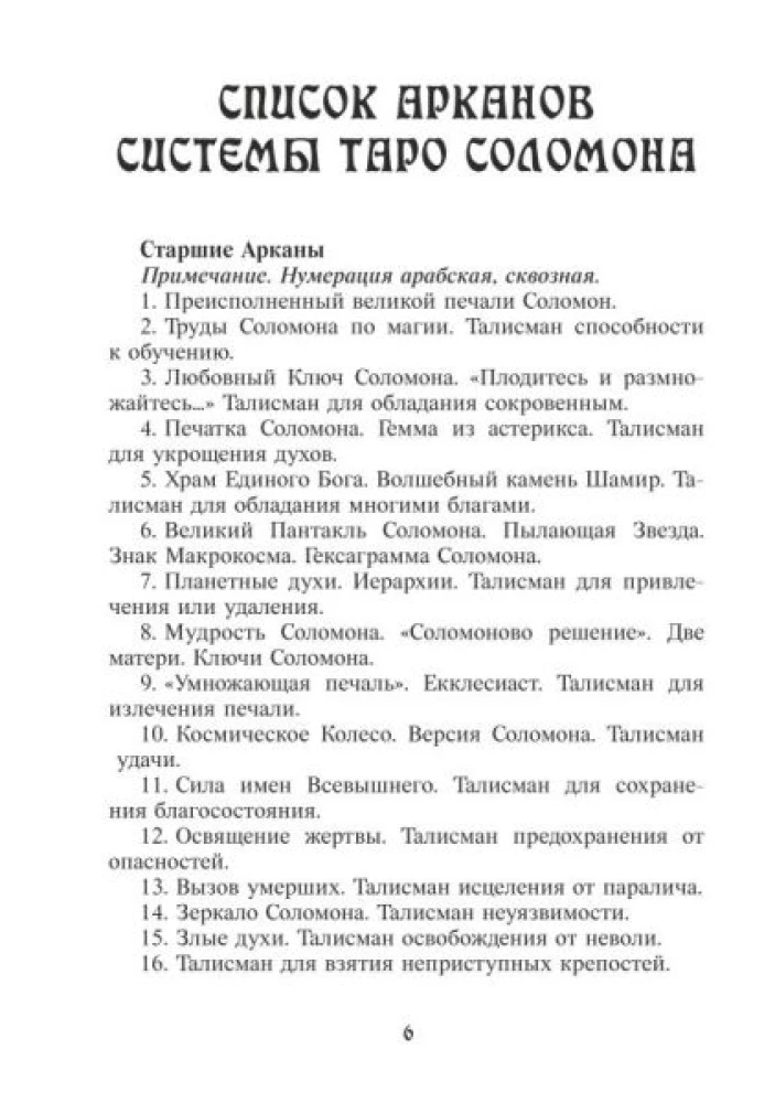 Karty Tarota Salomona z książką instrukcją do wróżenia. 78 kart