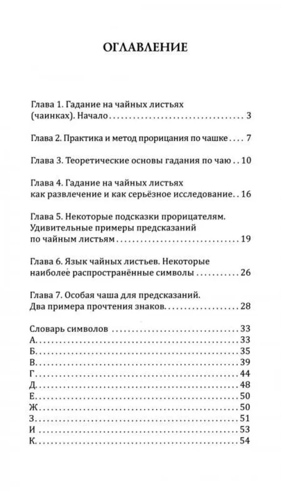 Wróżby herbaciane. Jak przepowiedzieć los z filiżanki herbaty