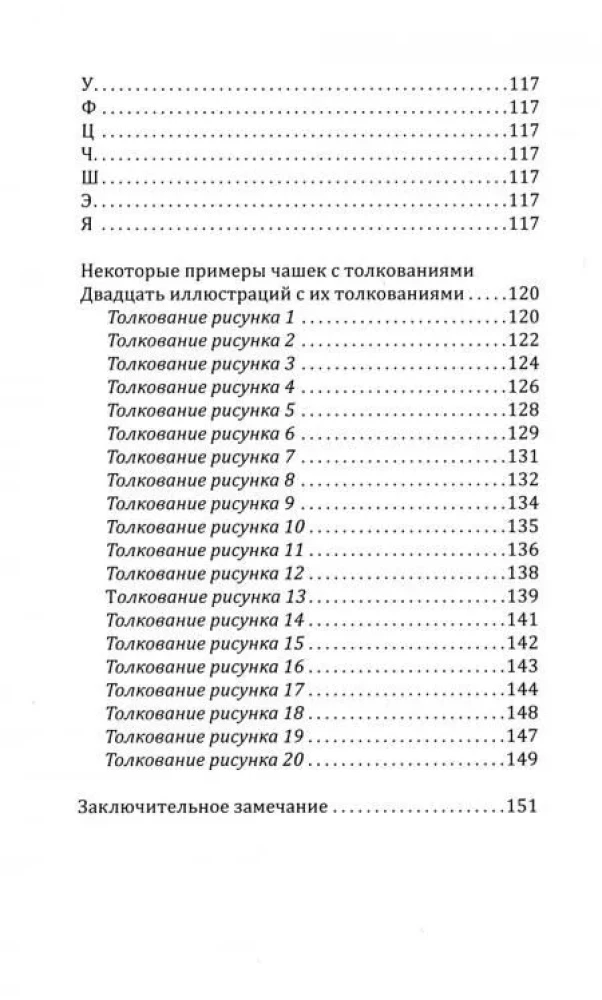 Wróżby herbaciane. Jak przepowiedzieć los z filiżanki herbaty
