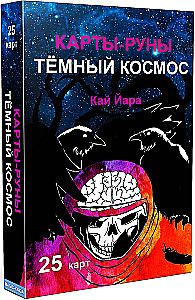 Karty-runy - Ciemny kosmos, 25 kart