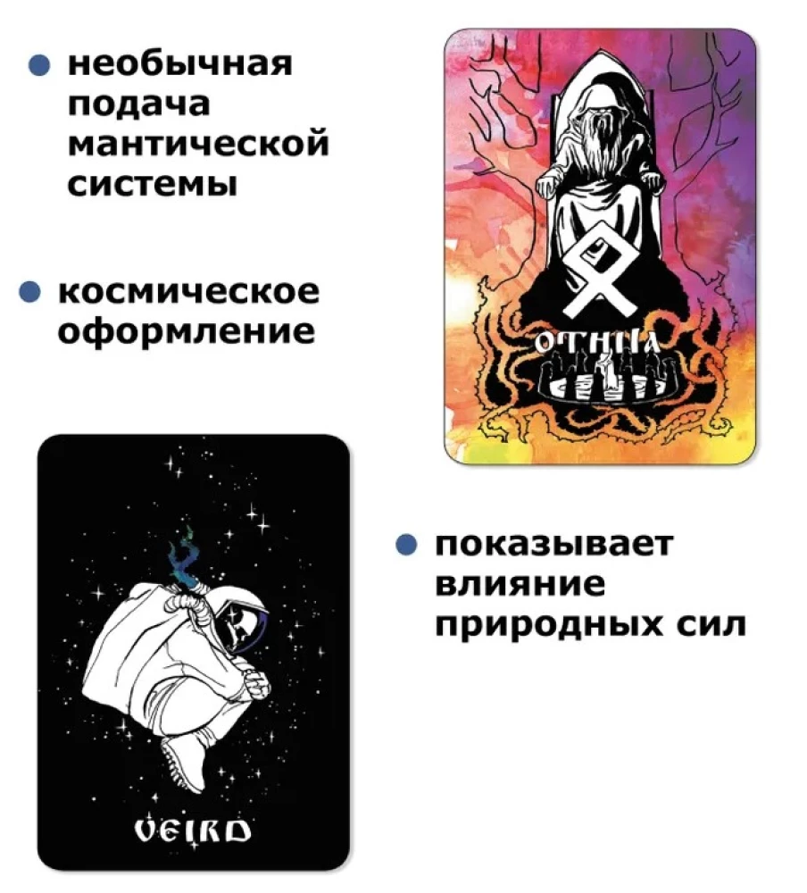 Karty-runy - Ciemny kosmos, 25 kart