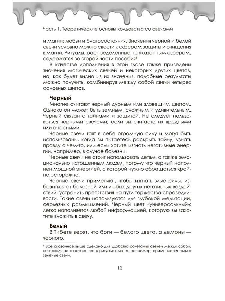 Księga Świecowego Czarostwa. Praktyczny przewodnik