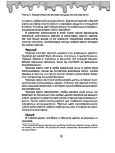 Księga Świecowego Czarostwa. Praktyczny przewodnik