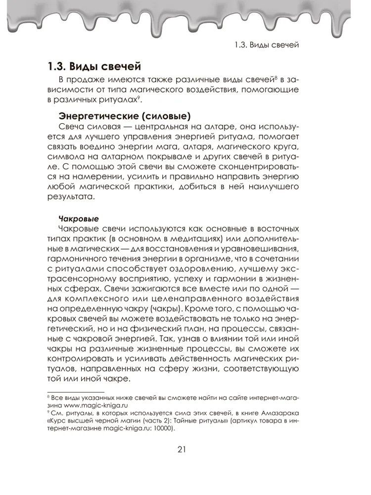 Księga Świecowego Czarostwa. Praktyczny przewodnik