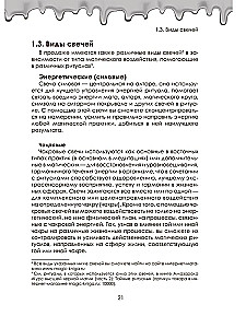 Księga Świecowego Czarostwa. Praktyczny przewodnik