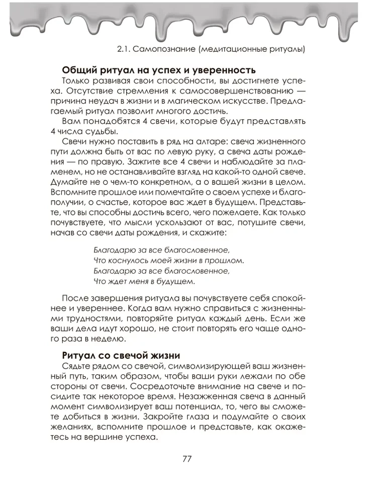 Księga Świecowego Czarostwa. Praktyczny przewodnik