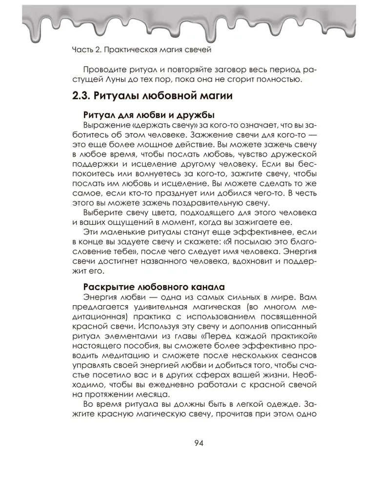 Księga Świecowego Czarostwa. Praktyczny przewodnik