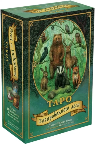 Таро Зачарованного леса