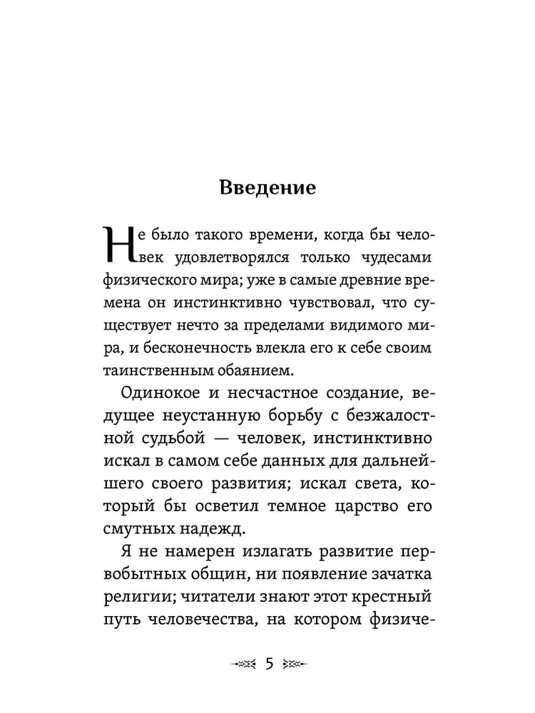 Magiczne lustra. Teoria rozwoju jasnowidzenia