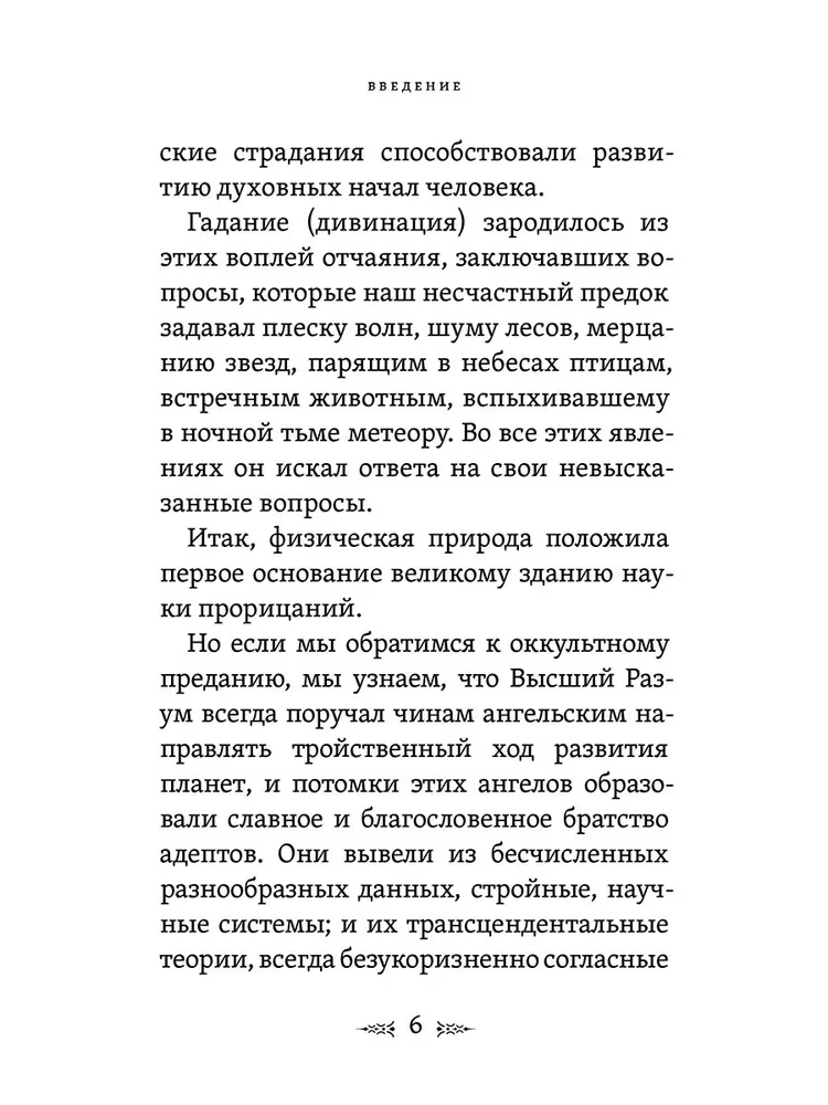 Magiczne lustra. Teoria rozwoju jasnowidzenia