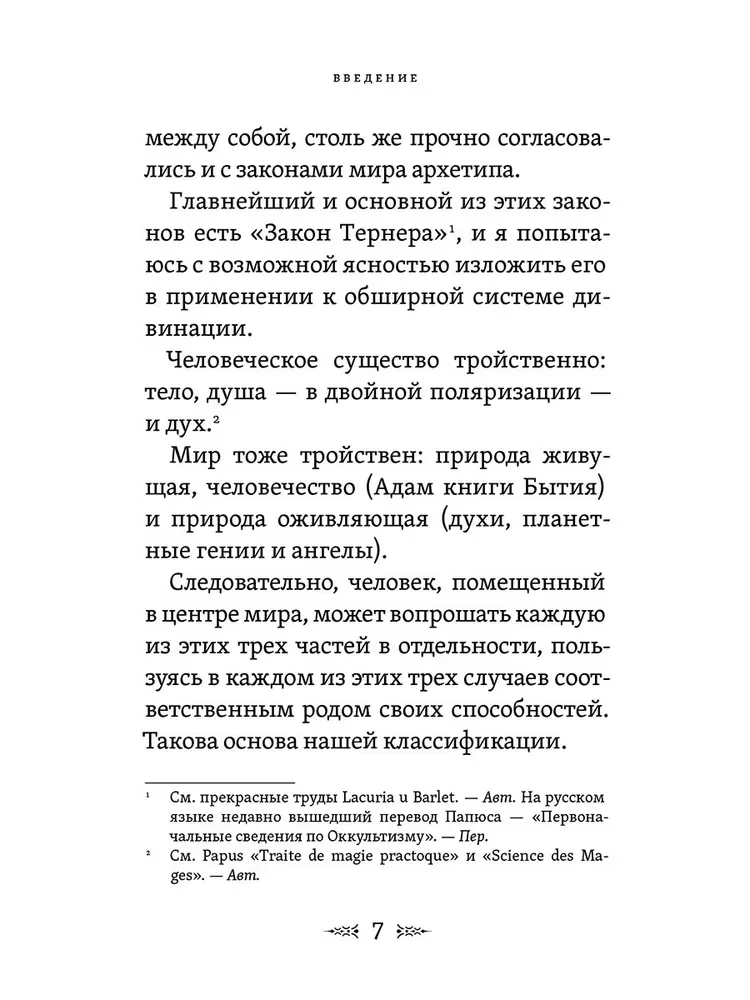 Magiczne lustra. Teoria rozwoju jasnowidzenia