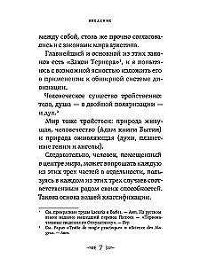 Magiczne lustra. Teoria rozwoju jasnowidzenia