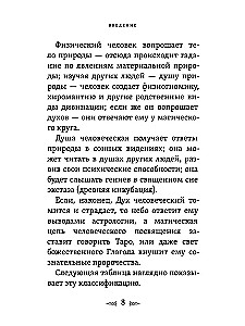 Magiczne lustra. Teoria rozwoju jasnowidzenia