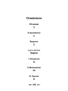 Magiczne lustra. Teoria rozwoju jasnowidzenia