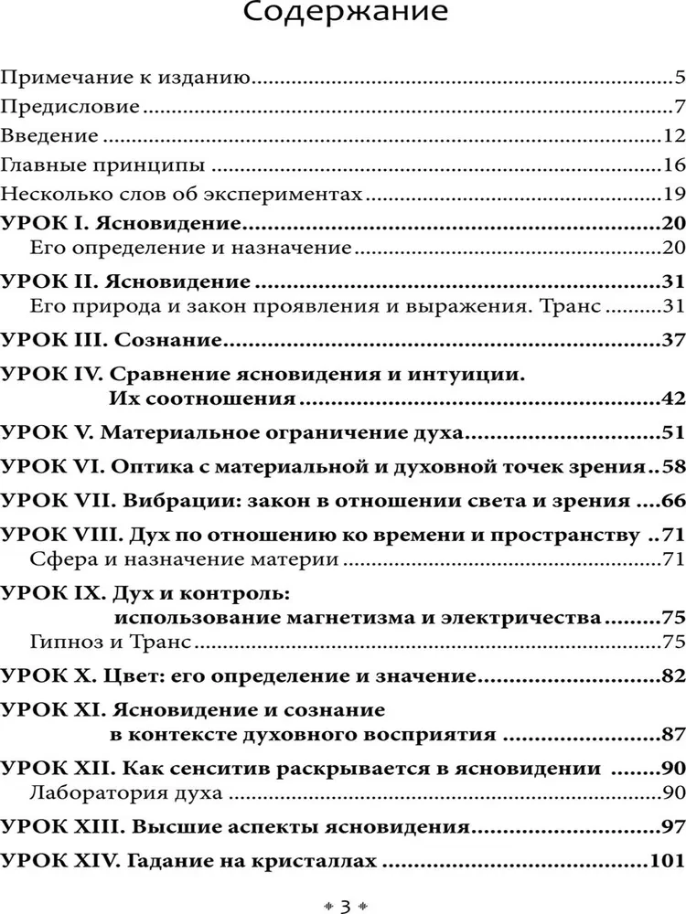 Aiškiaregystė, ateities prognozavimas ir būrimas su kristalu: filosofinė doktrina apie Dievišką aiškiaregystės prigimtį