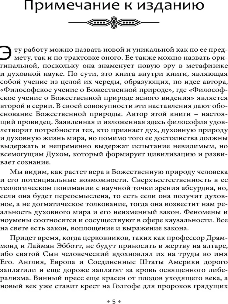 Aiškiaregystė, ateities prognozavimas ir būrimas su kristalu: filosofinė doktrina apie Dievišką aiškiaregystės prigimtį
