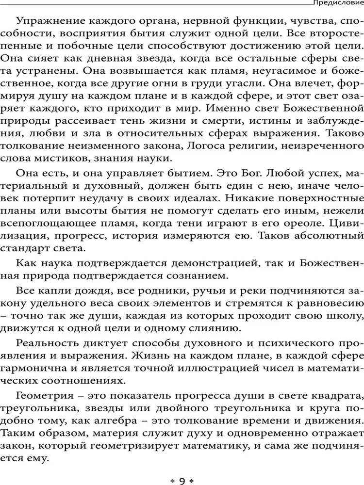 Aiškiaregystė, ateities prognozavimas ir būrimas su kristalu: filosofinė doktrina apie Dievišką aiškiaregystės prigimtį