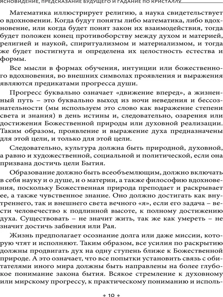 Aiškiaregystė, ateities prognozavimas ir būrimas su kristalu: filosofinė doktrina apie Dievišką aiškiaregystės prigimtį