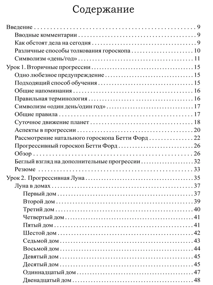 Лучший способ выучить астрологию. Книга IV. Предсказание будущего