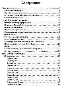 Лучший способ выучить астрологию. Книга IV. Предсказание будущего
