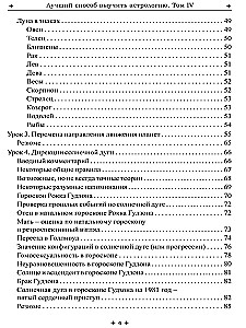 Лучший способ выучить астрологию. Книга IV. Предсказание будущего