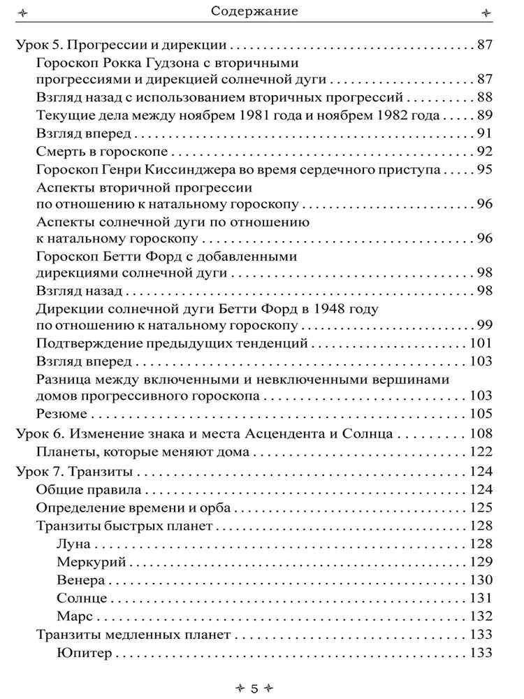 Лучший способ выучить астрологию. Книга IV. Предсказание будущего