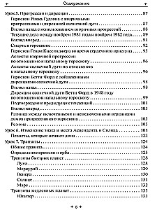 Лучший способ выучить астрологию. Книга IV. Предсказание будущего