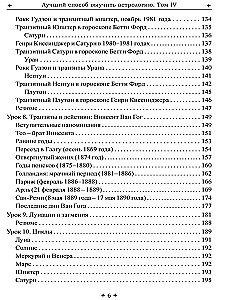 Лучший способ выучить астрологию. Книга IV. Предсказание будущего