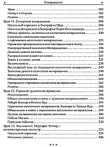Лучший способ выучить астрологию. Книга IV. Предсказание будущего
