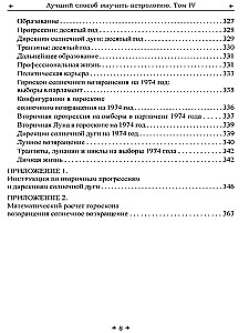 Лучший способ выучить астрологию. Книга IV. Предсказание будущего