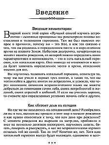 Лучший способ выучить астрологию. Книга IV. Предсказание будущего
