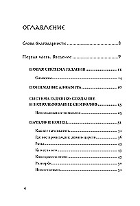 Skandinavų pranašavimas. Autorinė ateities prognozavimo sistema, paremta runomis ir skandinavų mitologija