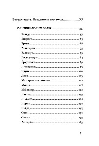 Skandinavų pranašavimas. Autorinė ateities prognozavimo sistema, paremta runomis ir skandinavų mitologija