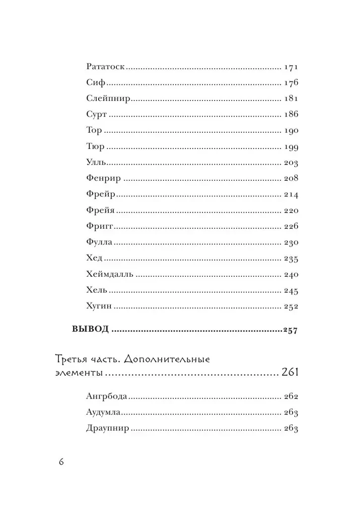 Skandinavų pranašavimas. Autorinė ateities prognozavimo sistema, paremta runomis ir skandinavų mitologija