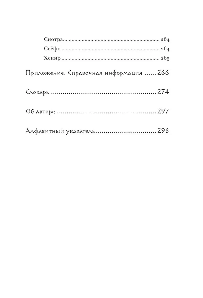 Skandinavų pranašavimas. Autorinė ateities prognozavimo sistema, paremta runomis ir skandinavų mitologija