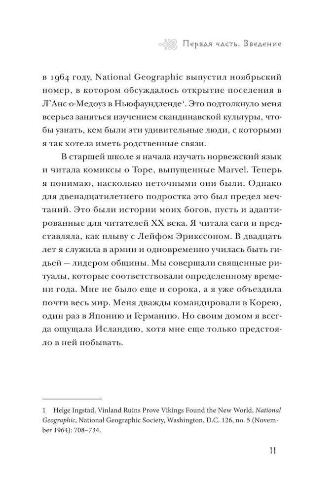 Skandinavų pranašavimas. Autorinė ateities prognozavimo sistema, paremta runomis ir skandinavų mitologija
