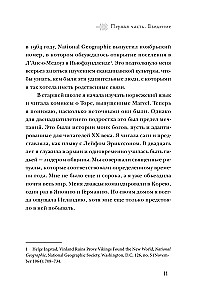 Skandinavų pranašavimas. Autorinė ateities prognozavimo sistema, paremta runomis ir skandinavų mitologija